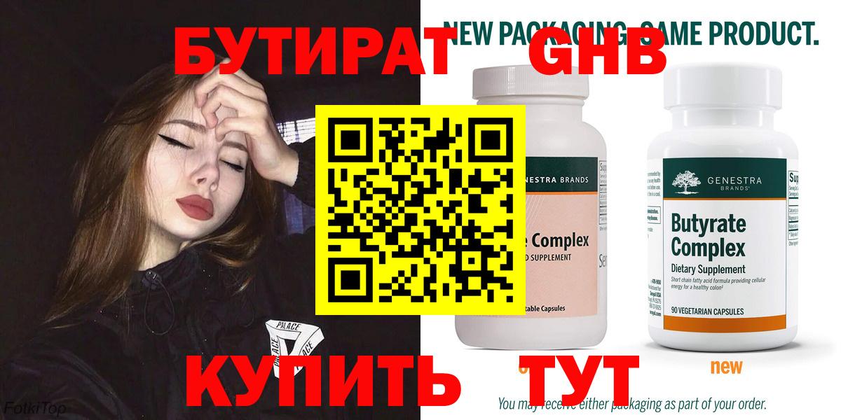 Бутират GHB  Вход с VPN  Курчалой 