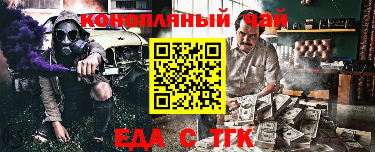 Еда ТГК конопля  Вход с VPN  Курчалой 