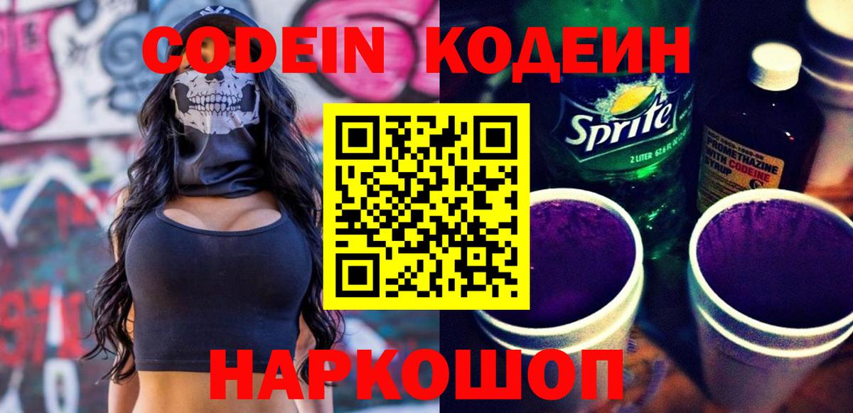 Codein напиток Lean (лин)  Вход с VPN  Курчалой 